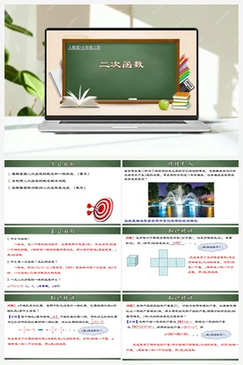22.1.1 二次函数（课件+分层练习）-九年级数学上册同步精品课堂（人教版）