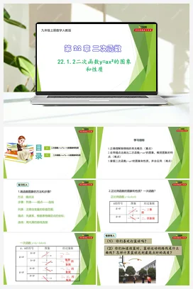 22.1.2 二次函数y=ax²的图象和性质-【教材配套课件+作业】九年级数学上册精品教学课件（人教版）