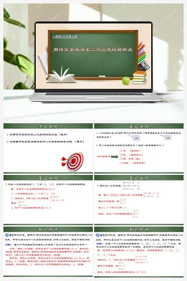 22.1.8 用待定系数法求二次函数的解析式（课件）-九年级数学上册同步精品课堂（人教版）