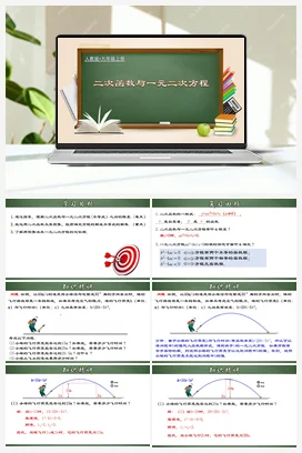22.2 二次函数与一元二次方程（课件，含动画演示）-九年级数学上册同步精品课堂（人教版）