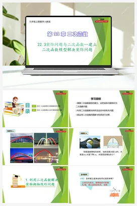 22.3 实际问题与二次函数—建立二次函数模型解决实际问题-【教材配套课件+作业】九年级数学上册精品教学课件（人教版）