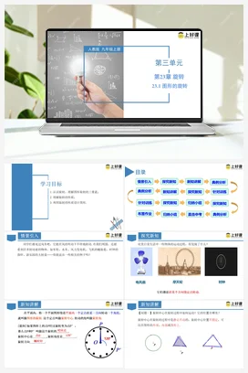 23.1 图形的旋转（教学课件） 初中数学九年级上册（人教版）