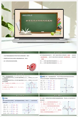 23.2.3 关于原点对称的点的坐标（课件，含动画演示）-九年级数学上册同步精品课堂（人教版）