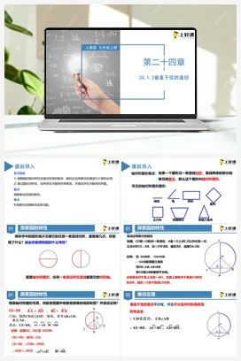 24.1.2 垂直于弦的直径（教学课件）-九年级数学上册（人教版）