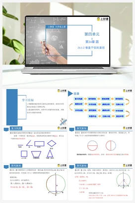 24.1.2 垂直于弦的直径（课件+分层作业） 初中数学九年级上册（人教版）