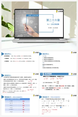 26.1.1 反比例函数 （教学课件）九年级数学下册（人教版）