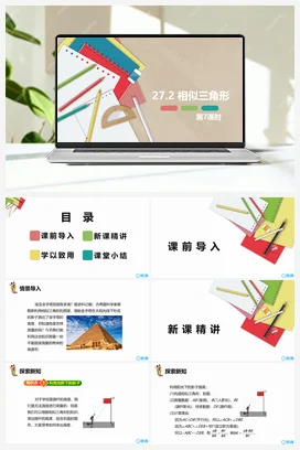 27.2 相似三角形 第七课时 九年级数学下册课件（人教版）