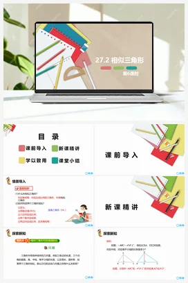 27.2 相似三角形 第六课时 九年级数学下册课件（人教版）