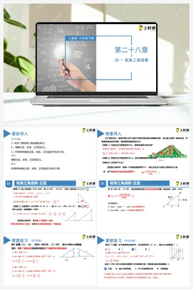 28.1 锐角三角函数（教学课件）九年级数学下册（人教版）