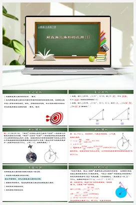 28.2.2 解直角三角形的应用（1）（课件+分层练习）九年级数学下册（人教版）