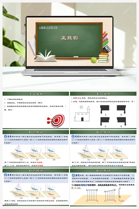 29.1.2 正投影（课件）九年级数学下册（人教版）