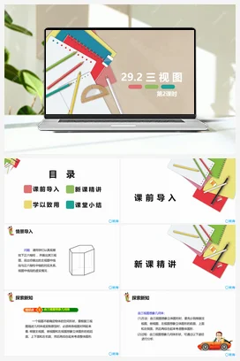 29.2 三视图 第二课时 九年级数学下册课件（人教版）