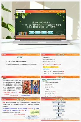 3.3 解一元一次方程（二）-去括号与去分母（单元教学设计+课件+分层作业）-【大单元教学】2023-2024学年七年级数学上册同步备课系列（人教版）