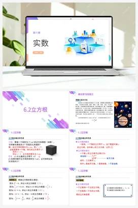 6.2立方根(课件+作业）-【大单元教学】七年级数学下册同步备课系列（人教版）