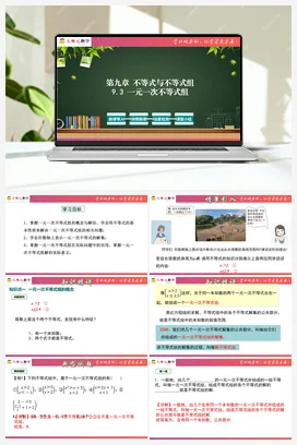 9.3 一元一次不等式组(课件+单元教学设计）-【大单元教学】七年级数学下册同步备课系列（人教版）