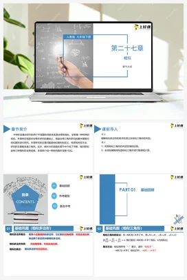 第二十七章 相似（复习课件）九年级数学下册（人教版）