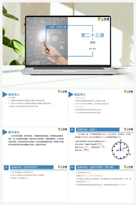 第二十三章 旋转（章末总结） 初中数学九年级上册（人教版）
