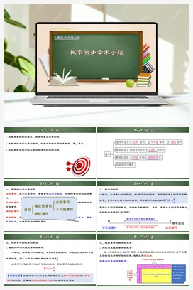 第二十五章 概率初步（章末小结）-九年级数学上册同步精品课堂（人教版）