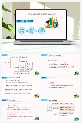 精品 2023-2024学年七年级数学上学期期末考点大串讲（人教版）