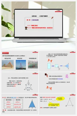 1.1.1(1) 等腰三角形的性质（课件+作业）-八年级数学下册(北师大版)