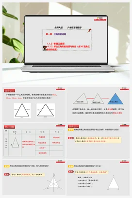 1.1.2（2）含30°直角三角形的性质（课件+作业）-八年级数学下册(北师大版)