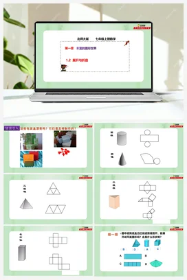 1.2 展开与折叠（课件+作业）-七年级数学上册（北师大版）