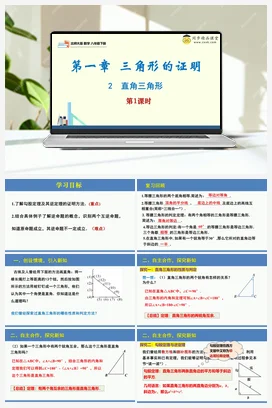 1.2 直角三角形第1课时（同步课件）-2023-2024学年八年级数学下册同步精品课堂（北师大版）