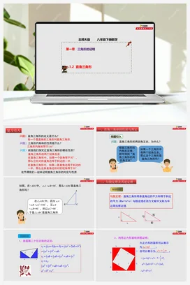 1.2 直角三角形（课件）-八年级数学下册（北师大版）