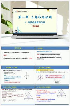 1.3 线段的垂直平分线第1课时（同步课件）-2023-2024学年八年级数学下册同步精品课堂（北师大版）