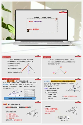 1.4 角平分线（课件+作业）-八年级数学下册（北师大版）