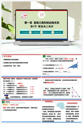 1.4 解直角三角形（课件）-九年级数学下册（北师大版）