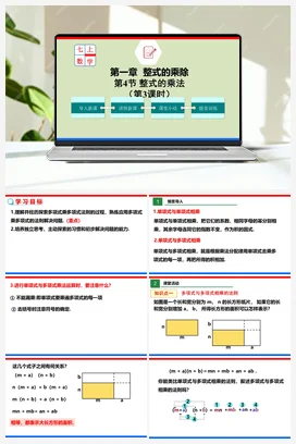 1.4.3 整式的乘法（课件+作业）-七年级数学下册（北师大版）