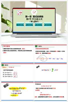 1.5.1 平方差公式（课件+作业）-七年级数学下册（北师大版）