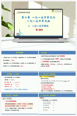 2.4一元一次不等式第1课时（同步课件）-2023-2024学年八年级数学下册同步精品课堂（北师大版）