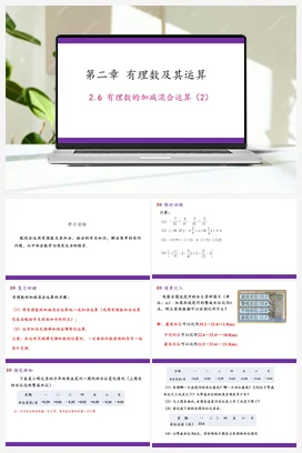 2.6 有理数的加减混合运算（2）课件 北师大版数学七年级上册