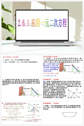 2.6一元二次方程的应用 课件 2023—-2024学年北师大版数学九年级上册
