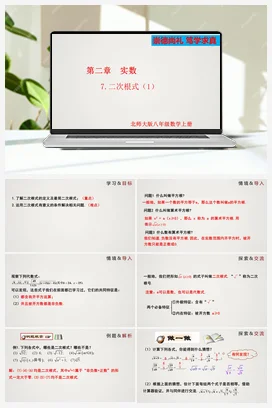 2.7.1 二次根式（第1课时）（课件）-八年级数学上册（北师大版）