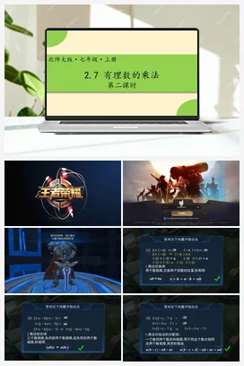 2.7有理数的乘法+第二课时-【高效课堂】七年级数学上册精品课件(北师大版)+