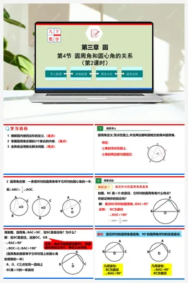 3.4.2 圆周角和圆心角的关系（课件）-九年级数学下册（北师大版）