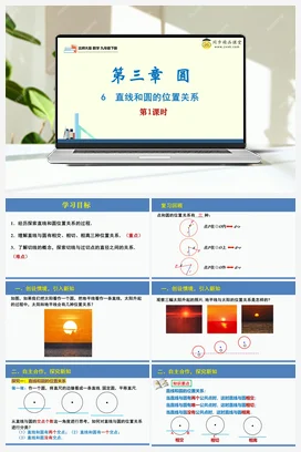 3.6直线和圆的位置关系（课件+分层练习）-2023-2024学年九年级数学下册同步精品课堂（北师大版）