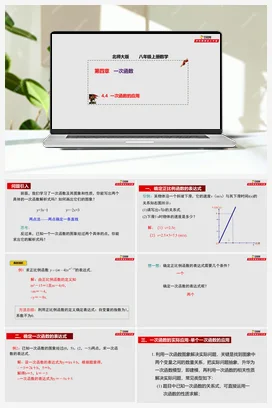 4.4 一次函数的应用（课件+作业）-八年级数学上册（北师大版）