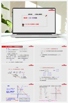 5.6 二元一次方程与一次函数（课件+作业）-八年级数学上册（北师大版）