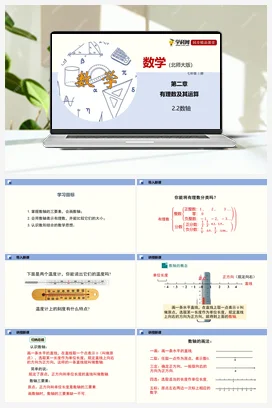 2.2 数轴 课件+作业 北师大版 初中数学 七年级上册