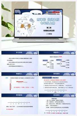 2.2 数轴 课件+分层练习 北师大版 初中数学 七年级上册
