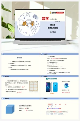 3.3 整式 课件+作业 北师大版 初中数学 七年级上册