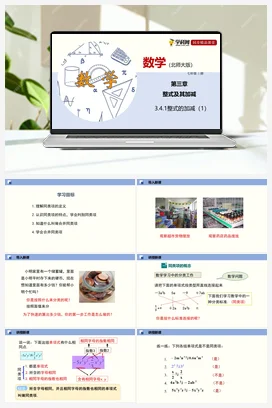 3.4. 整式的加减 课件+作业 北师大版 初中数学 七年级上册