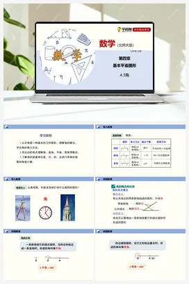 4.3 角 课件+作业 北师大版 初中数学 七年级上册