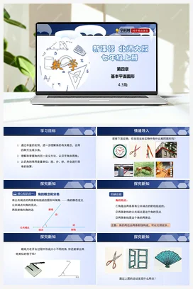 4.3 角 课件+分层练习 北师大版 初中数学 七年级上册
