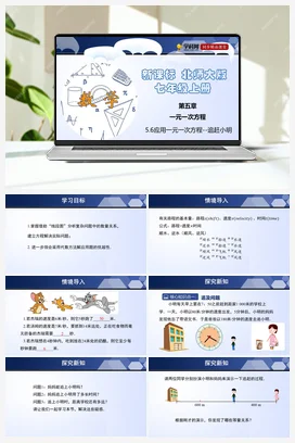 5.6 应用一元一次方程-追赶小明 课件+分层练习 北师大版 初中数学 七年级上册