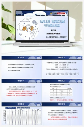 6.3.1 数据的表示（第1课时） 课件+分层练习 北师大版 初中数学 七年级上册
